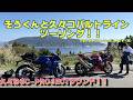 「motovlog」そうくんと久しぶりにコバルトライン走ったら老いを感じたツーリング(笑)今回のR1はSCプロジェクトサウンドでお送りします!!#yzfr1 #motovlog #scproject