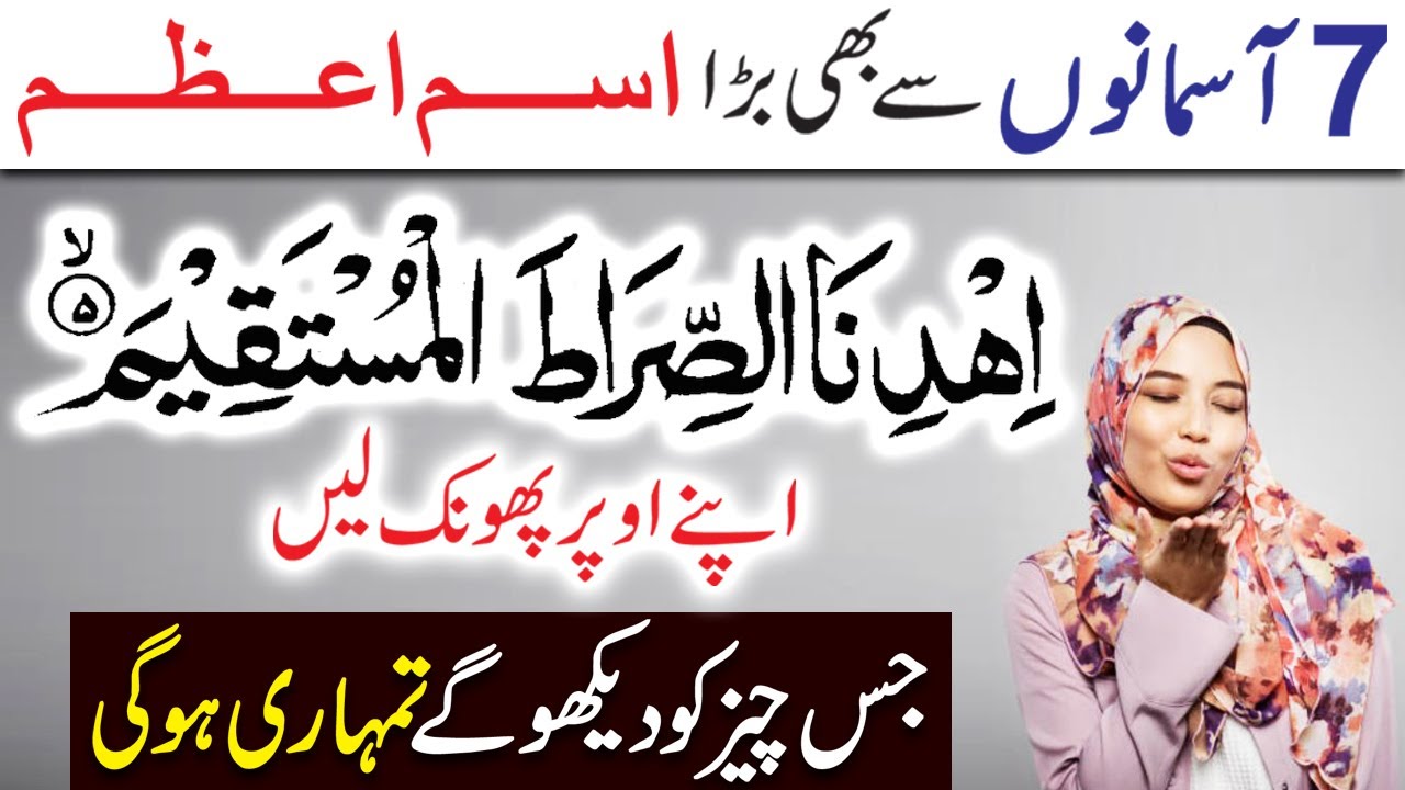 Ehdi nasirat ul mustaqeem ka wazifa | aik baar phoonk ka ism e azam for hajat