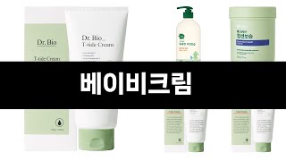 너도나도 찾는 가성비  베이비크림 TOP 3