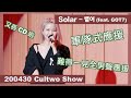 【Cultwo Show】Solar - Spit It Out (feat. GOT7軍隊式應援)