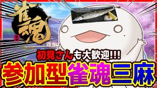 【#参加型】【#雀魂】みんなと麻雀したいじゃん？【新人VTuber/半崎ウイネコ】【じゃんたま】 #shorts #short #vtuber