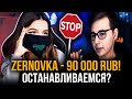 ДОНАЧУ 30 000 РУБЛЕЙ ТОМУ, КТО ПОПРОСИТ ОСТАНОВИТЬСЯ 2