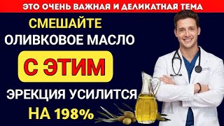 Уролог: Этот напиток с оливковым маслом взрывает тестостерон после 50!