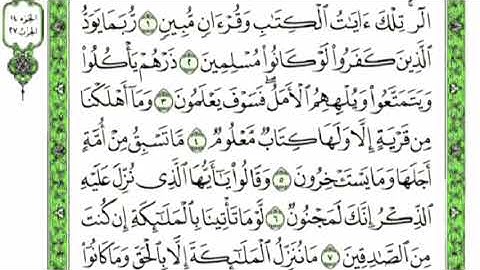 تكرار الوجه الأول من سورة الحجركل آية ٣مرات للشيخ فارس