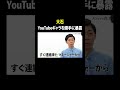 YouTubeギャラを暴露 #大石 VS #トンツカタン森本 #タイマン森本 #shorts