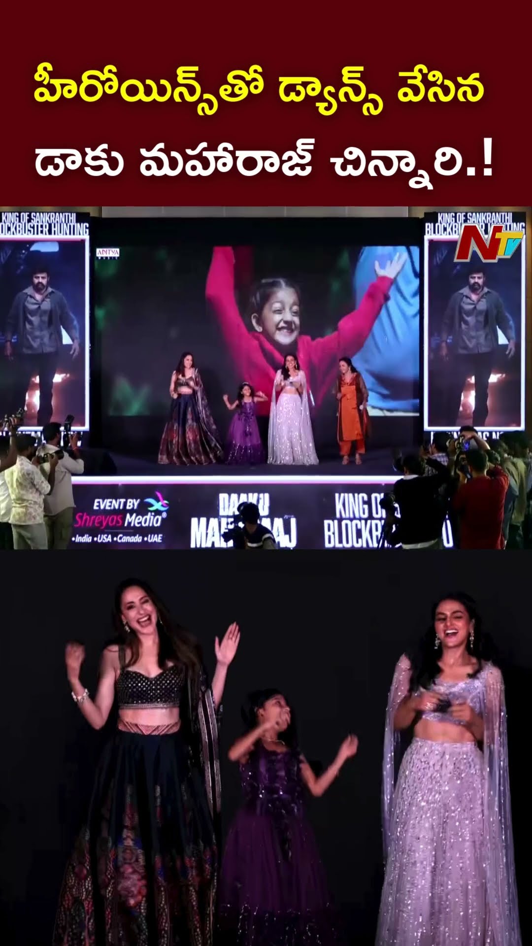 Child Artist Veda Dance with Shraddha Srinath \u0026 Pragya Jaiswal l Daaku Maharaaj Success Meet l NTV
