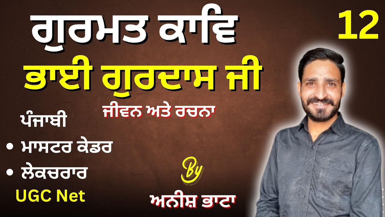 𝐂𝐥𝐚𝐬𝐬-𝟭𝟮 || 𝗕𝗵𝗮𝗶 𝗚𝘂𝗿𝗱𝗮𝘀 𝐉𝐢 | 𝐅𝐨𝐫 𝐌𝐚𝐬𝐭𝐞𝐫 𝐂𝐚𝐝𝐫𝐞, 𝐋𝐞𝐜𝐭𝐮𝐫𝐞𝐫 & 𝐔𝐆𝐂 𝐍𝐞𝐭 𝐛𝐲 #𝐚𝐧𝐢𝐬𝐡𝐛𝐡𝐚𝐭𝐭𝐚𝐬𝐢𝐫