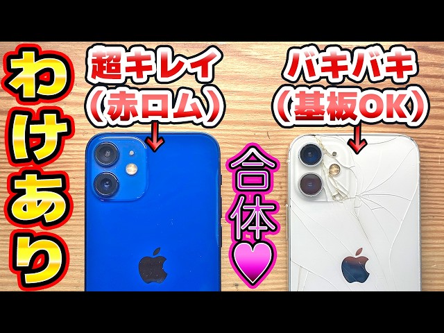 【ジャンク品】iPhone12 mini 128GB 修理失敗 外観美品 sddefault.jpg