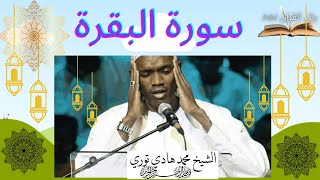 Sheikh Hadi Toure | Surah Al Baqarah