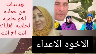 @hilmeya-dawood الاخوة الاعداء بيعملوا ايه فى حلميه الغلبانة @user-zo8zu5gm4n