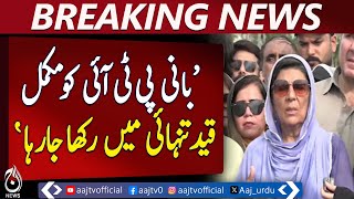 Currently, the founder is being kept in complete solitary confinement, Aleema Khan - Pakistan News