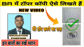 #BA_में_कॉपी_कैसे_लिखें । #Ba_me_copy_kaise_likhe | Ma me copy likhne ka tarika.Answer लिखने  तरीका