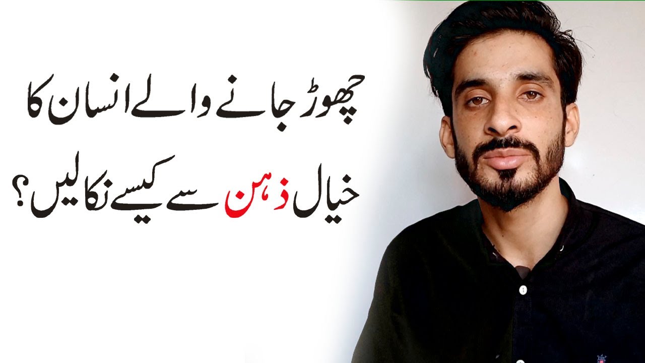 Zehan Say Kisi Ka khayal Kesy Nikalain |How to Forget Someone Urdu