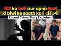 IRS Daughter Case : Alwar se Delhi Tak Rahul Meena Ki 10 Ghante Ki Dharindagi | Crime Story