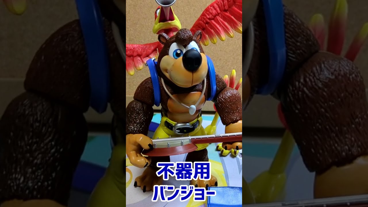 バンジョー＆カズーイ　アクションフィギュア バンジョー＆カズーイアクションフィギュア#フィギュア