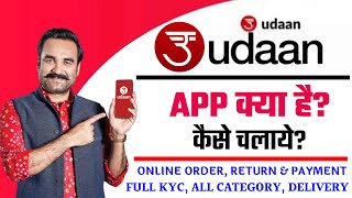 Udaan App Kya Hai || Udaan App Kaise Use kare || How To Use Udaan App in Hindi screenshot 4