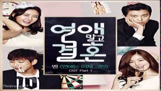 love lane ost marriage not dating
