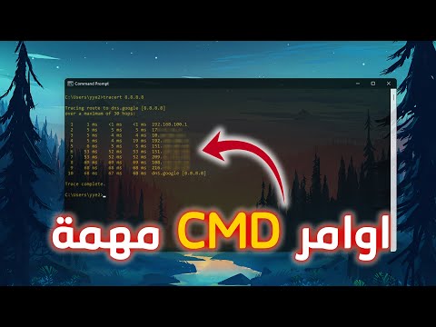 اوامر  مهمة للشبكات و اصلاح الويندوز اكواد موجه الاوامر