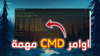 اوامر CMD مهمة للشبكات و اصلاح الويندوز  - اكواد موجه الاوامر