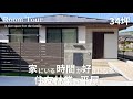 【Room Tour】約34坪で叶えた平屋の暮らし|キッズスペースになる和室|勾配天井で開放的|家族みんなが集まるLDK|2025年引き渡し
