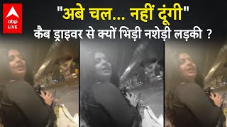 Mumbai में बीच सड़क Cab Driver से क्यों भिड़ी नशेड़ी लड़की, Social Media पर Video हुआ Viral !
