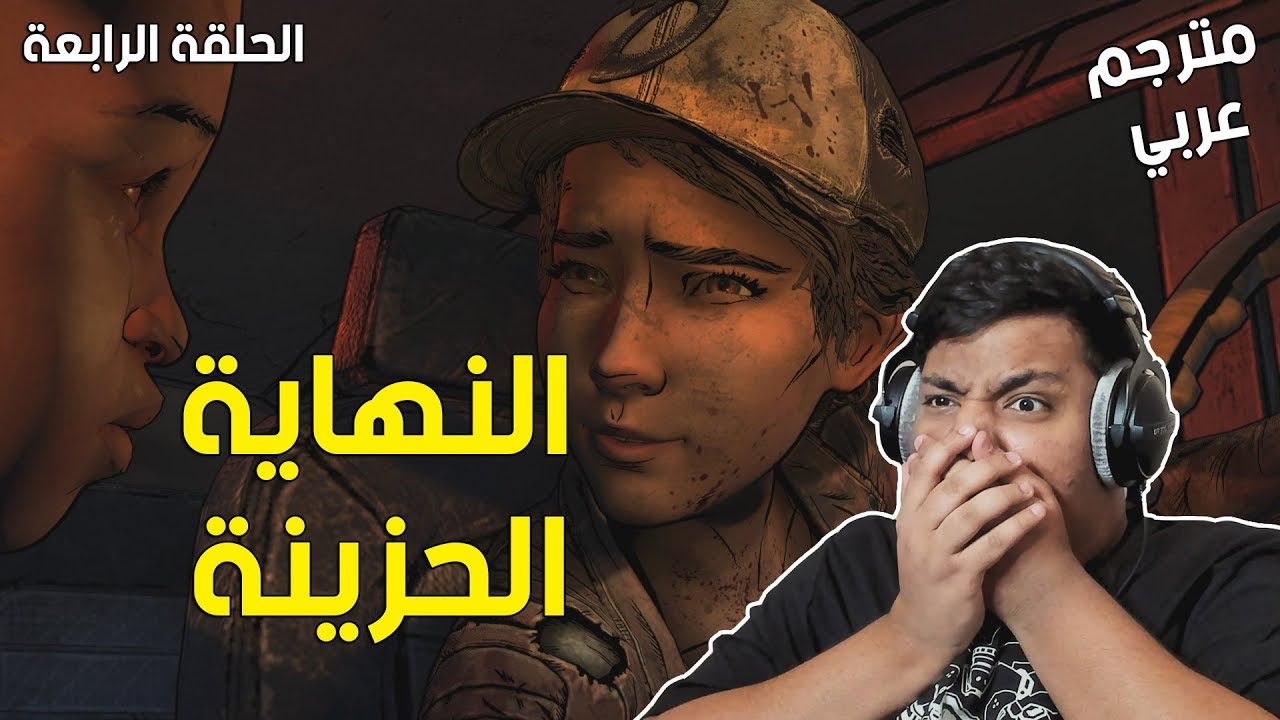 الموتى السائرون الحلقة الرابعة مترجم عربي النهاية Twd Final Season Ep 4 Ending Youtube