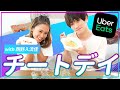 【チートデイ】テラハ友達の西野入流佳くんとUberEatsして雑談🔥