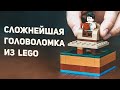 Самая Необычная LEGO Головоломка / Своими Руками