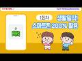 ♥1회차_6월 1일♥생활밀착! 스마트폰 200% 활용
