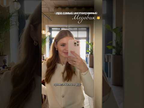 Самый инстаграмный медовик в Питере🍯#питер #медовик #рецепт #ресторан #ресторанспб #еда #шотс