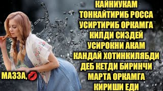 КАЙНИУКАМ БИЛАН QAYNIUKAM BILAN