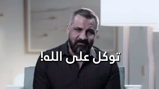 توكل على الله! - زيد المصري