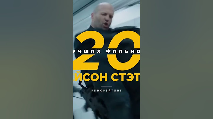 ТОП 20 ФИЛЬМОВ С Джейсоном Стетхемом🔥🔥🔥