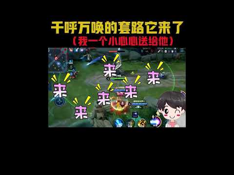 《搞笑王者荣耀》峡谷五姊妹：怡红院的姊妹们，出来接客了！峡谷五姊妹，抓到谁就是按地上睡～ | 王者荣耀小龙（推土机）
