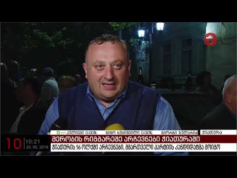 ჭიათურაში, მერის რიგგარეშე არჩევნები „ქართული ოცნების“ კანდიდატმა მოიგო