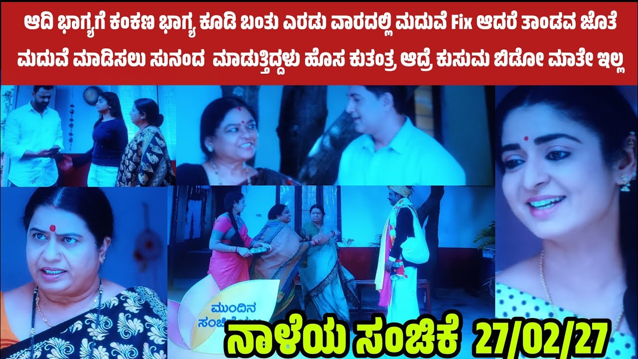 ಭಾಗ್ಯಲಕ್ಷ್ಮಿ ನಾಳೆಯ ಸಂಚಿಕೆ. ಕಣೆಗೂ ಆದಿ ಭಾಗ್ಯ ಮದುವೆ ಫಿಕ್ಸ್ ಆದರೆ ಸುನಂದ ಮಾಡುತ್ತಿದ್ದಳು ಹೊಸ ಕುತಂತ್ರ  ‼️