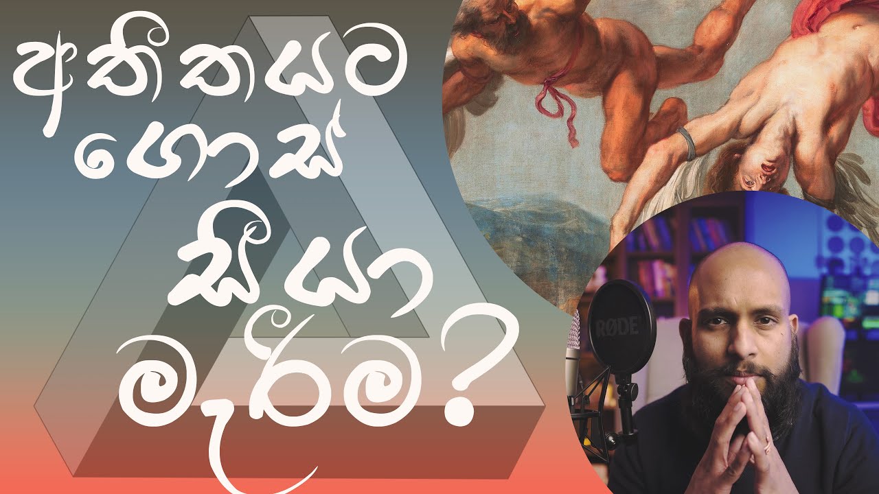 අතීතයට ගොස් සීයා මැරීම? - විරුද්ධභාස හෙවත් උභතෝකෝටික පිළිබඳව විග්‍රහයක්