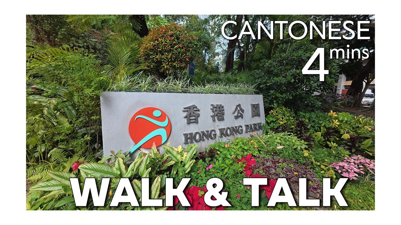Cantonese Listening Practice: Hong Kong Park 香港公園 | Jyutping + English Subs | Ep.003 | 學粵語
