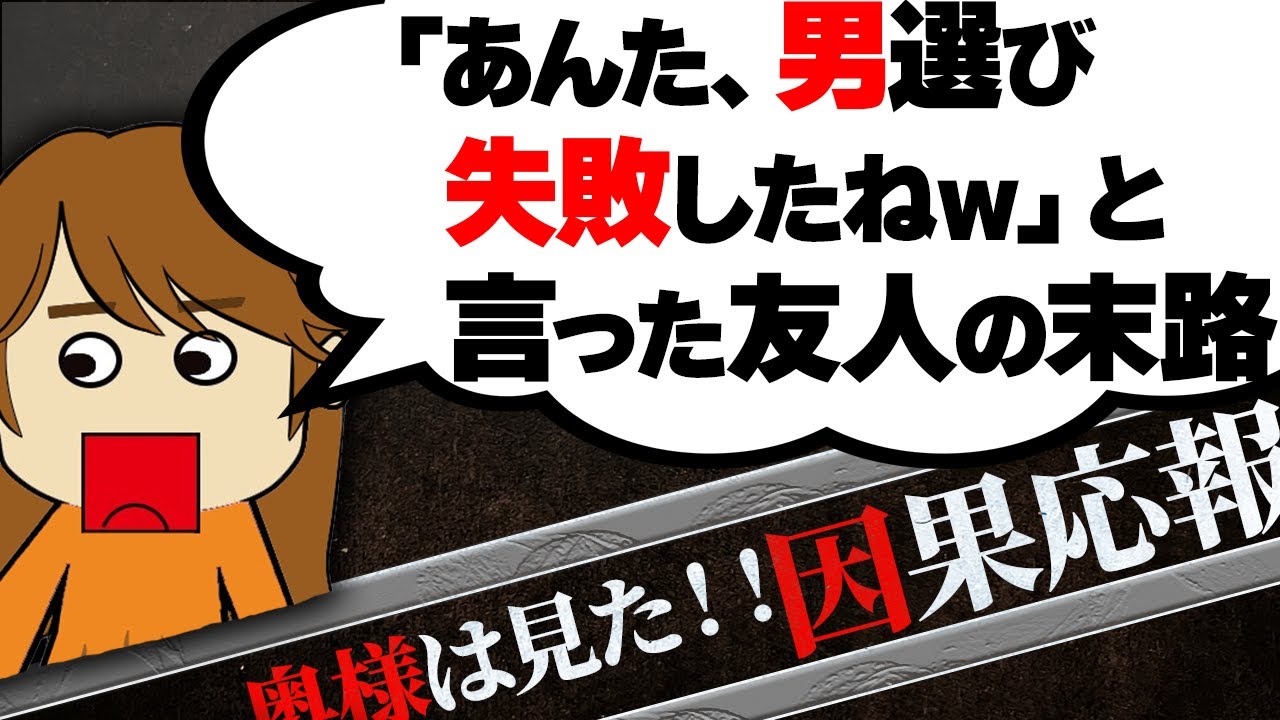 【２ch壮絶】高校デビューして調子こいた私の現在が悲惨‼他！奥様は見た！因果応報14【ゆっくり解説】