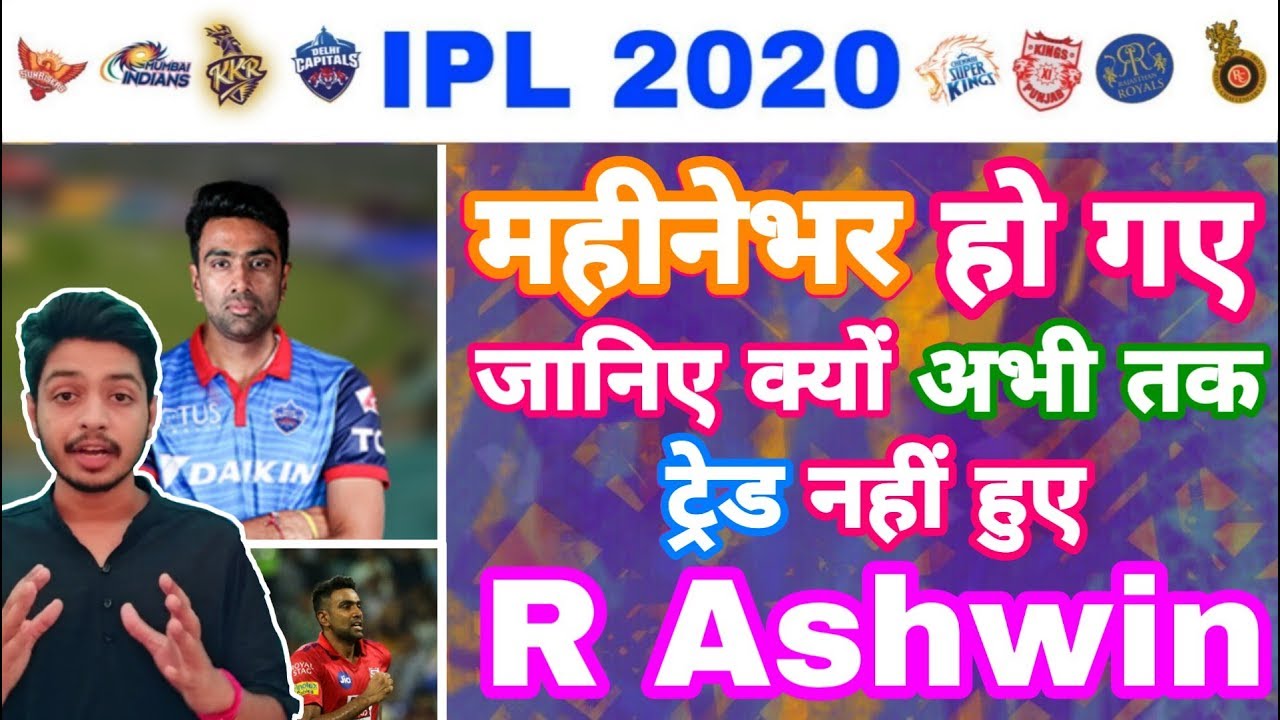 IPL 2020 - R Ashwin Trading Update After 1 Month | IPL Auction | MY Cricket Production