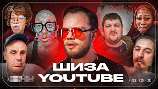 картинка: ДИЧЬ ПРЯМЫХ ЭФИРОВ YOUTUBE / Антиобзор безумных стримеров