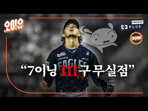 <strong>강백호</strong> 23홈런 85타점 ㄷㄷ (07. 03.)