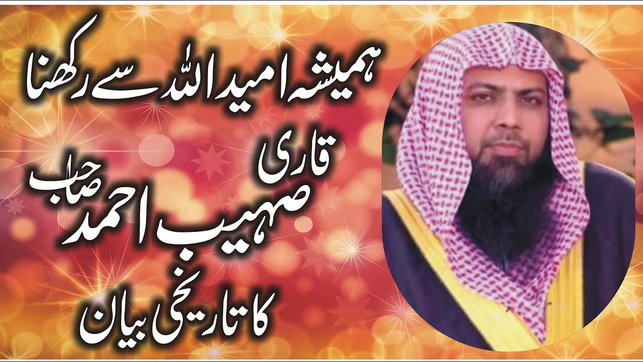 Very Nice Speach By Qari Sohaib Meer Muhammadi Latest 2020 By Yazdani Official