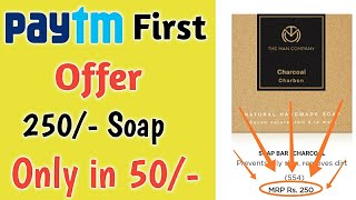 Paytm First Offer 250/- Soap On just 50/- ¦ Paytm First Cashback ¦Paytm First Promo Code Apply hindi screenshot 1