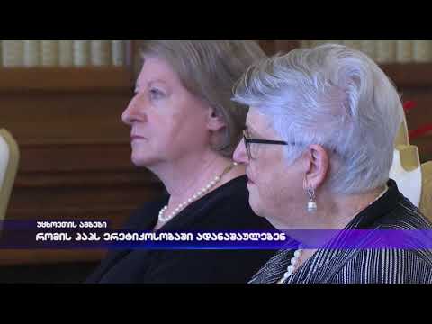 რომის პაპს ერეტიკოსობაში ადანაშაულებენ