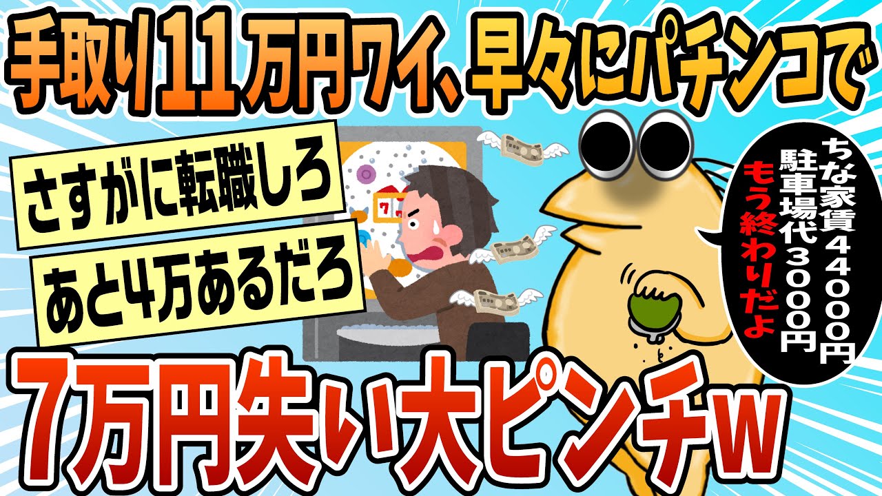 【2ch面白スレ】手取り11万ぼく、まどか☆マギカのパチンコで7万を失う【ゆっくり解説】