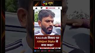 NALSAR छात्रों के मुद्दे पर Abhijeet Dipke ने क्या कहा? | MahuaaNews #viralshorts #shortsfeed #cjp