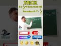 Ssc #cpo #rrb #rrc #tc #cc #shorttrick #ssccgl #shorts #viral #bank #crpf #police #study #maths #job