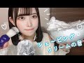 1時間以内に熟睡できるシェービングクリームの音💆🏻♀️💤