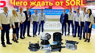 Какая тормозная аппаратура SORL и комплектующие из Китая, будут доступны в России в ближайшее время